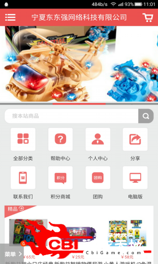 东强玩具网购图0