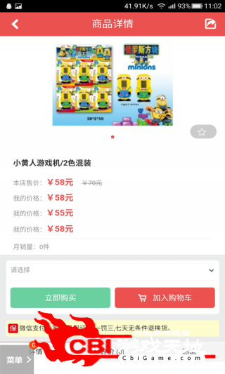 东强玩具网购图4