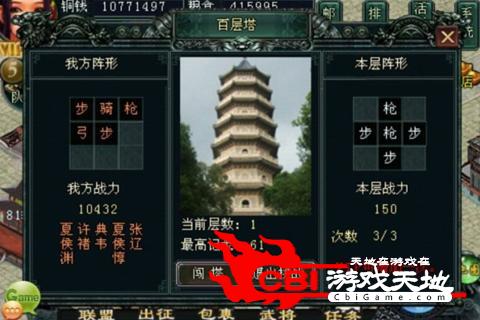 混迹三国OL图4