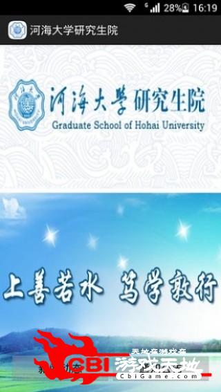 河海大学研究生院便捷图2