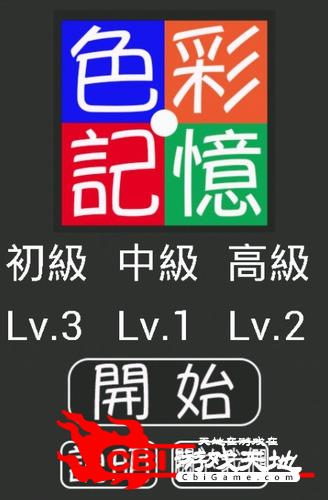 色彩記憶图1