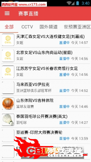 足球直播吧手机版明星直播图0