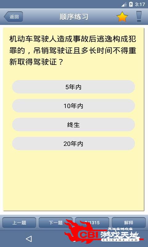 全国驾照考试C照图3