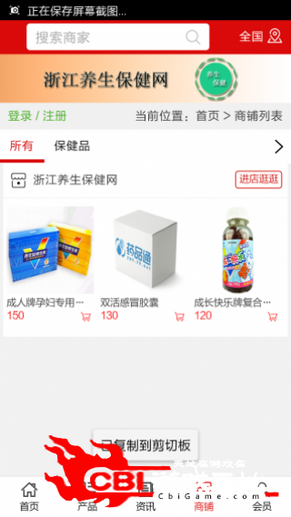 浙江养生保健网网购图0