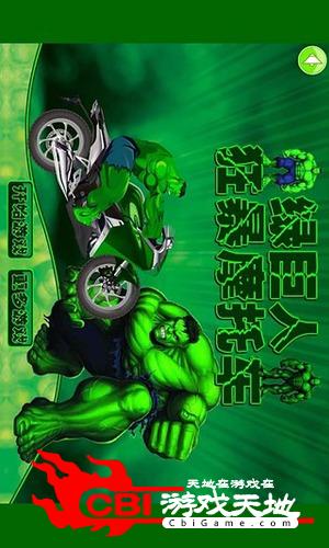 绿巨人极限摩托车图2