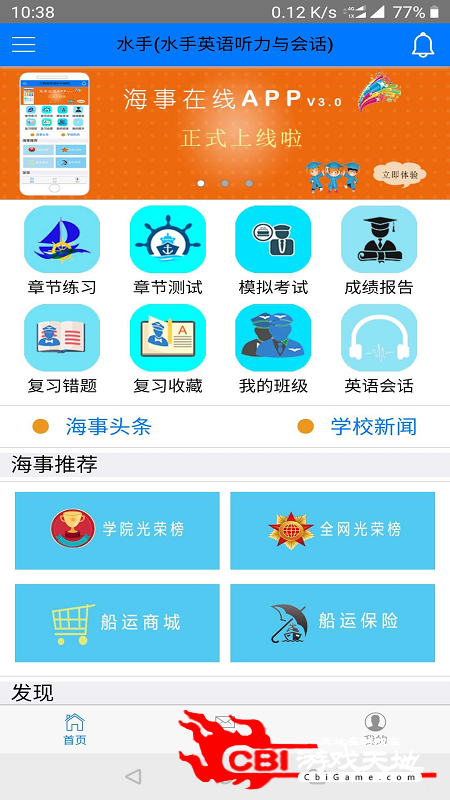 海事在线在线学习图0