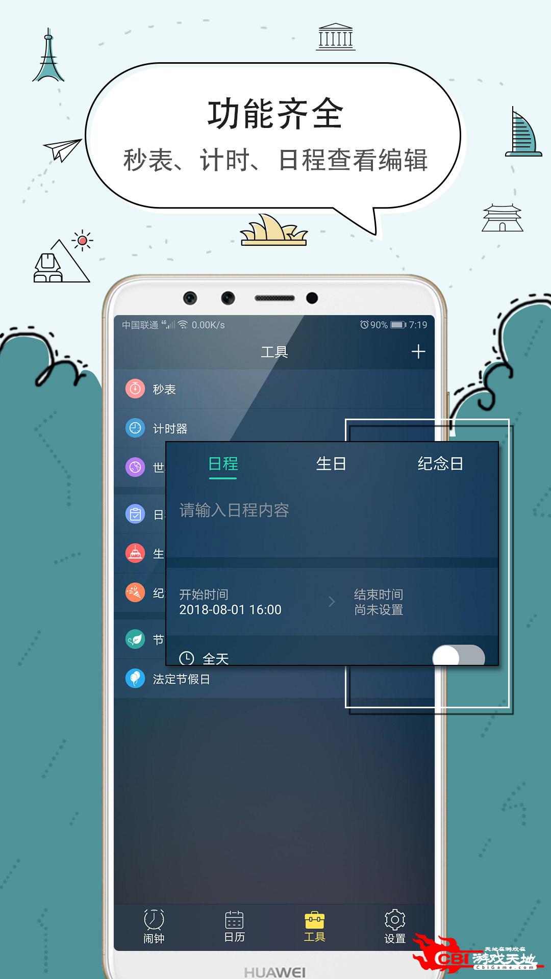 闹钟桌面图4