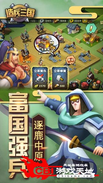 造兵三国百度版图4