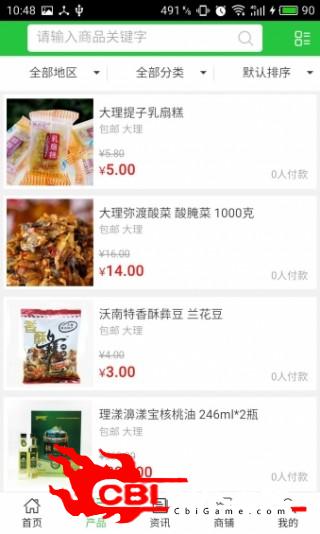 大理农产品网网购图1