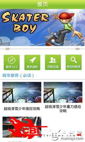 滑板少年精品高分攻略图3