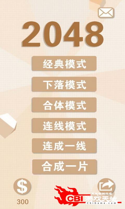 新2048图0