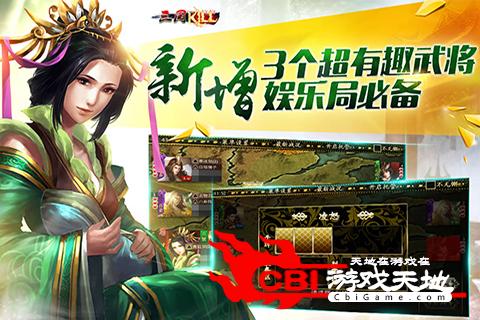 三国kill图4