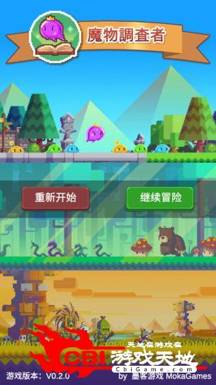 魔物调查者图1