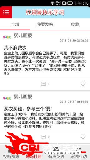 红袋鼠快乐学习图1