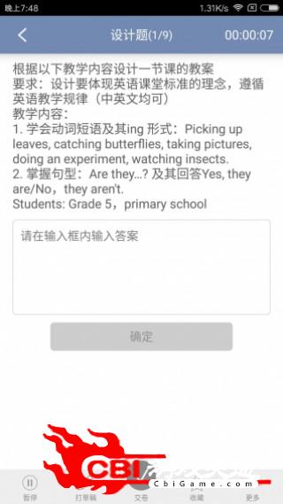 英语教师招聘学习图2