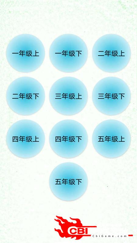 汉字笔顺手机学拼音图0