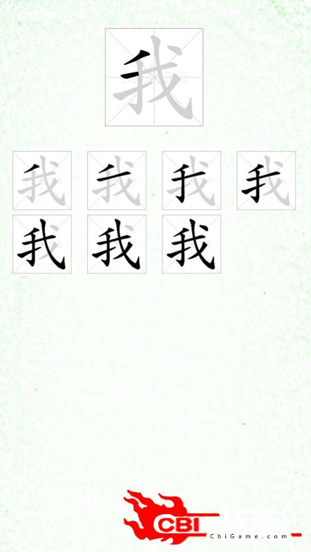 汉字笔顺手机学拼音图3