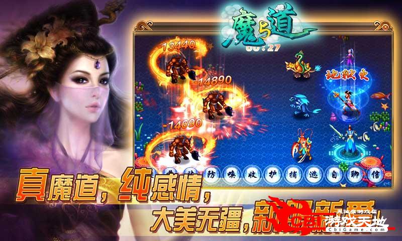 魔与道OL图0