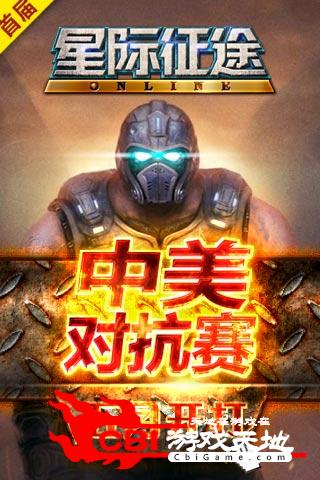 星际征途online图5