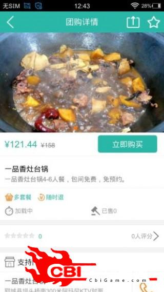 美乐购团购图2