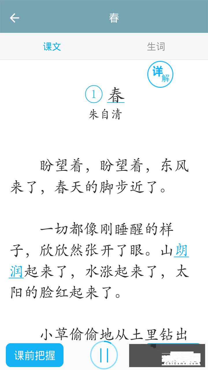 初中语文语文网课图1