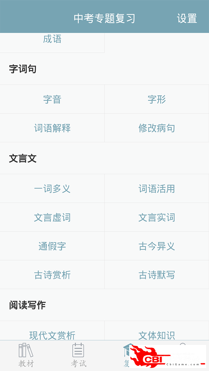 初中语文语文网课图3