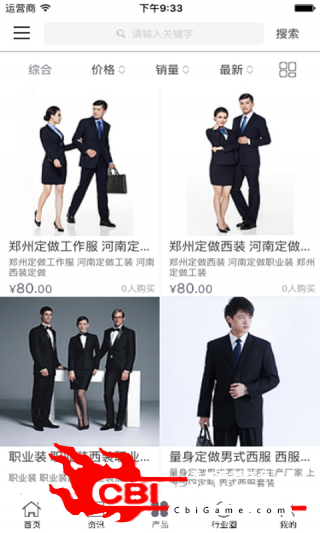 中国职业服交易平台购物图2
