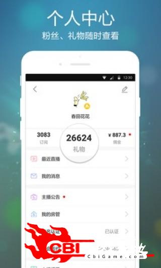 虎牙手游版app知识直播图3