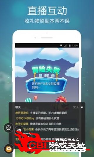 虎牙手游版app知识直播图0