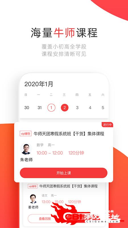 学大网校上网课图1