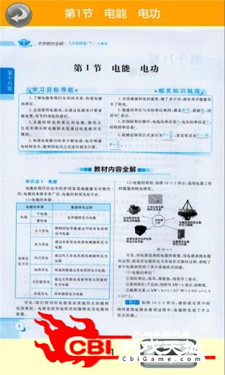 九年级物理下册全解学习图2