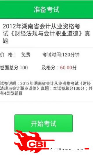 上学吧模考做试卷图4