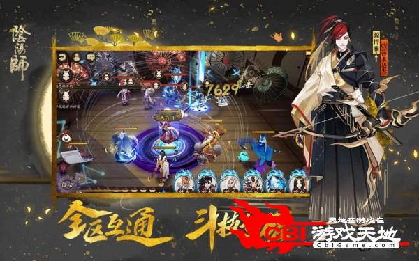 阴阳师4399版图3