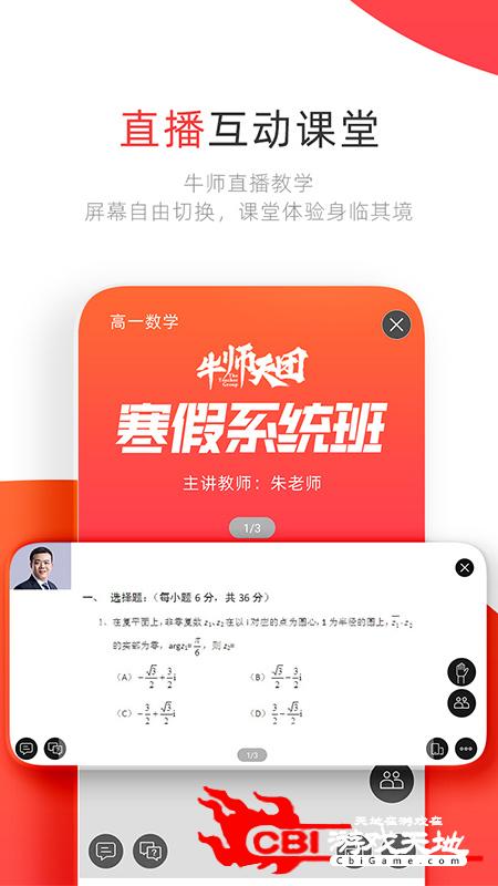 学大网校上网课图3