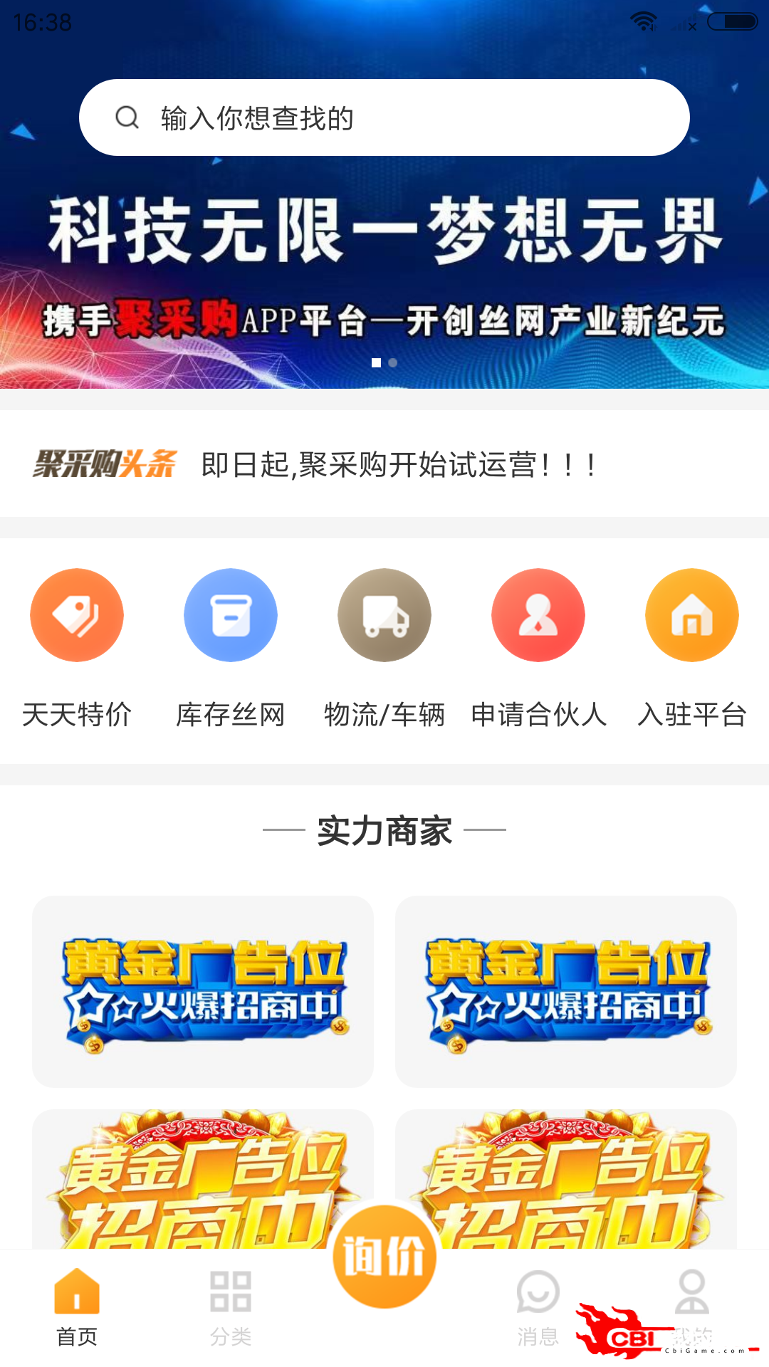 聚采购全民摆摊图0