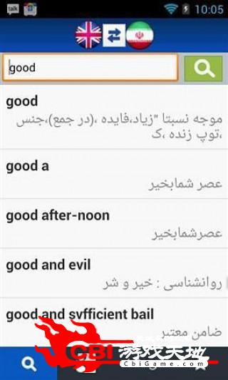 英语波斯语词典手机字典图0