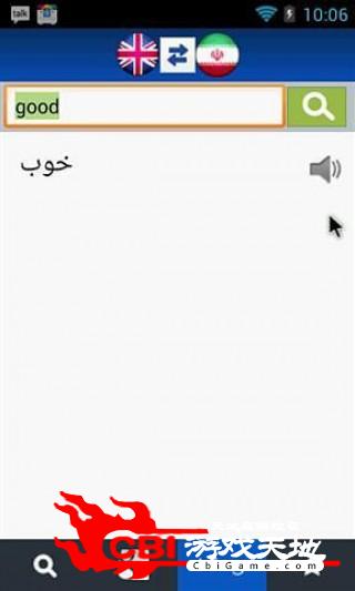 英语波斯语词典手机字典图1