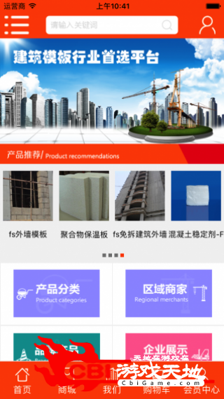 建筑模板商城购物图1