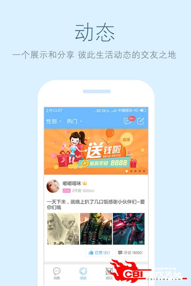 游伴图3