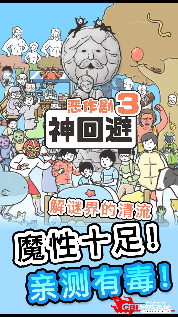 神回避图3