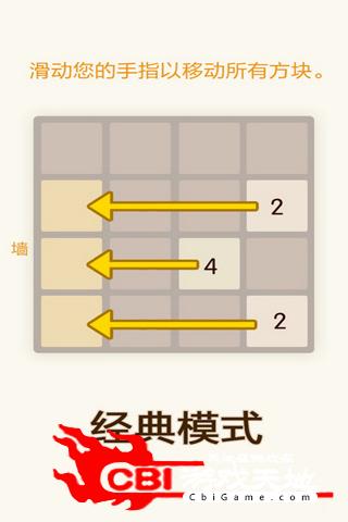 全民2048消消乐图1