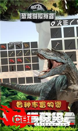 恐龙岛模拟器图2