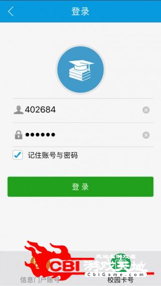 湖北大学掌上校园工具图0