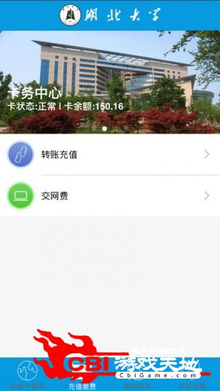 湖北大学掌上校园工具图2