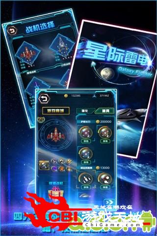 星际雷电图2