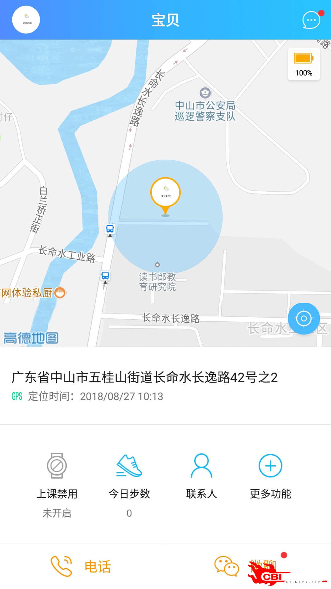 电话手表学习软件图0