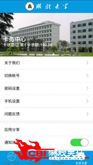 湖北大学掌上校园工具图4