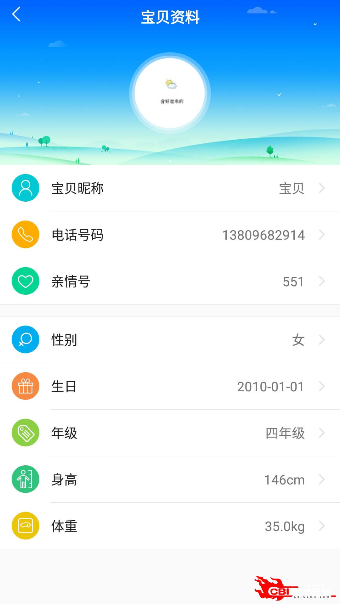 电话手表学习软件图2