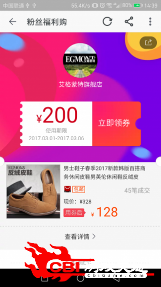 立淘优惠券网购图3