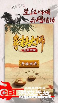 象棋大师水墨中国图1